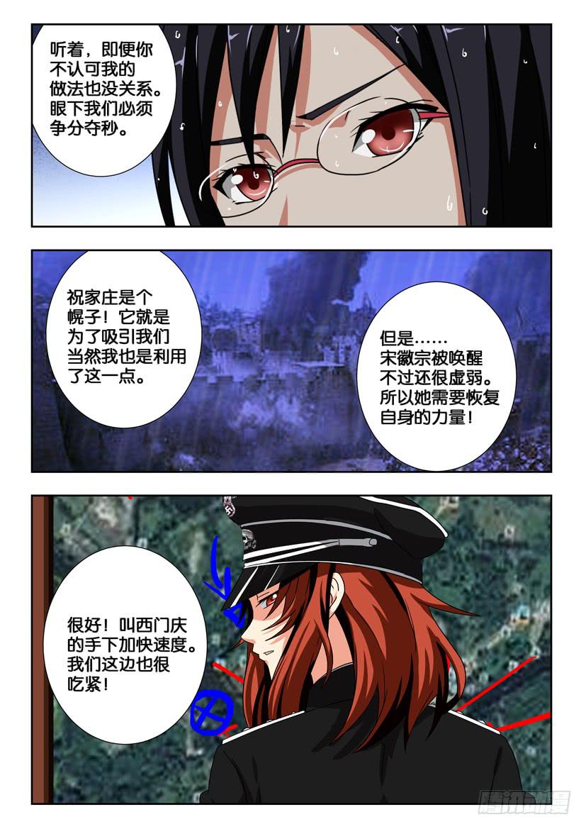 《水泊娘山》漫画最新章节第二百一十六话 吴用的计划免费下拉式在线观看章节第【10】张图片