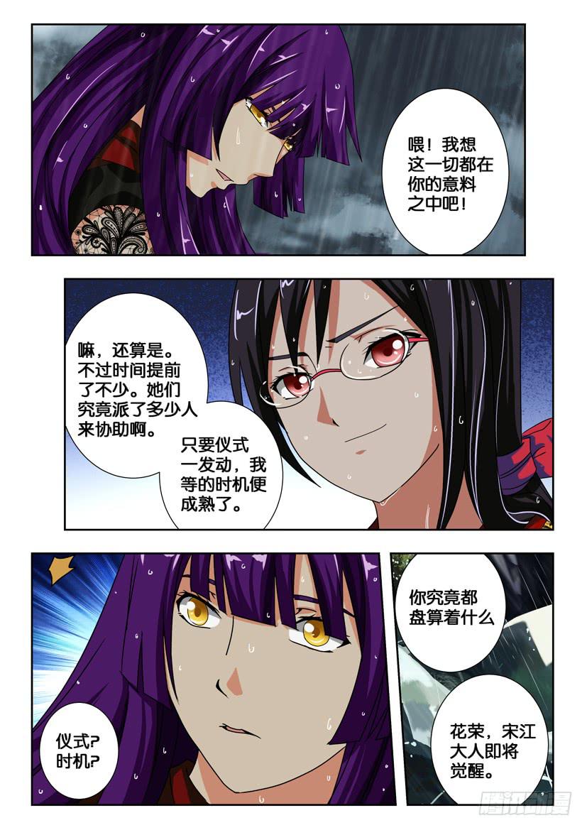 《水泊娘山》漫画最新章节第二百一十六话 吴用的计划免费下拉式在线观看章节第【2】张图片