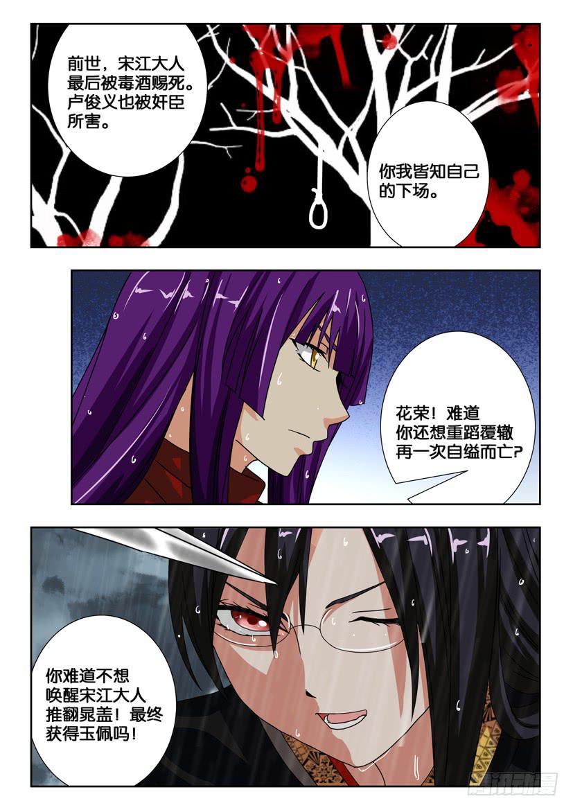 《水泊娘山》漫画最新章节第二百一十六话 吴用的计划免费下拉式在线观看章节第【4】张图片