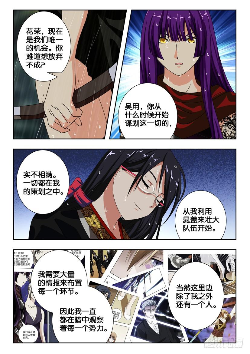 《水泊娘山》漫画最新章节第二百一十六话 吴用的计划免费下拉式在线观看章节第【6】张图片