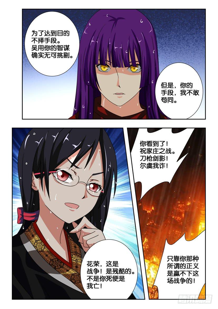 《水泊娘山》漫画最新章节第二百一十六话 吴用的计划免费下拉式在线观看章节第【9】张图片