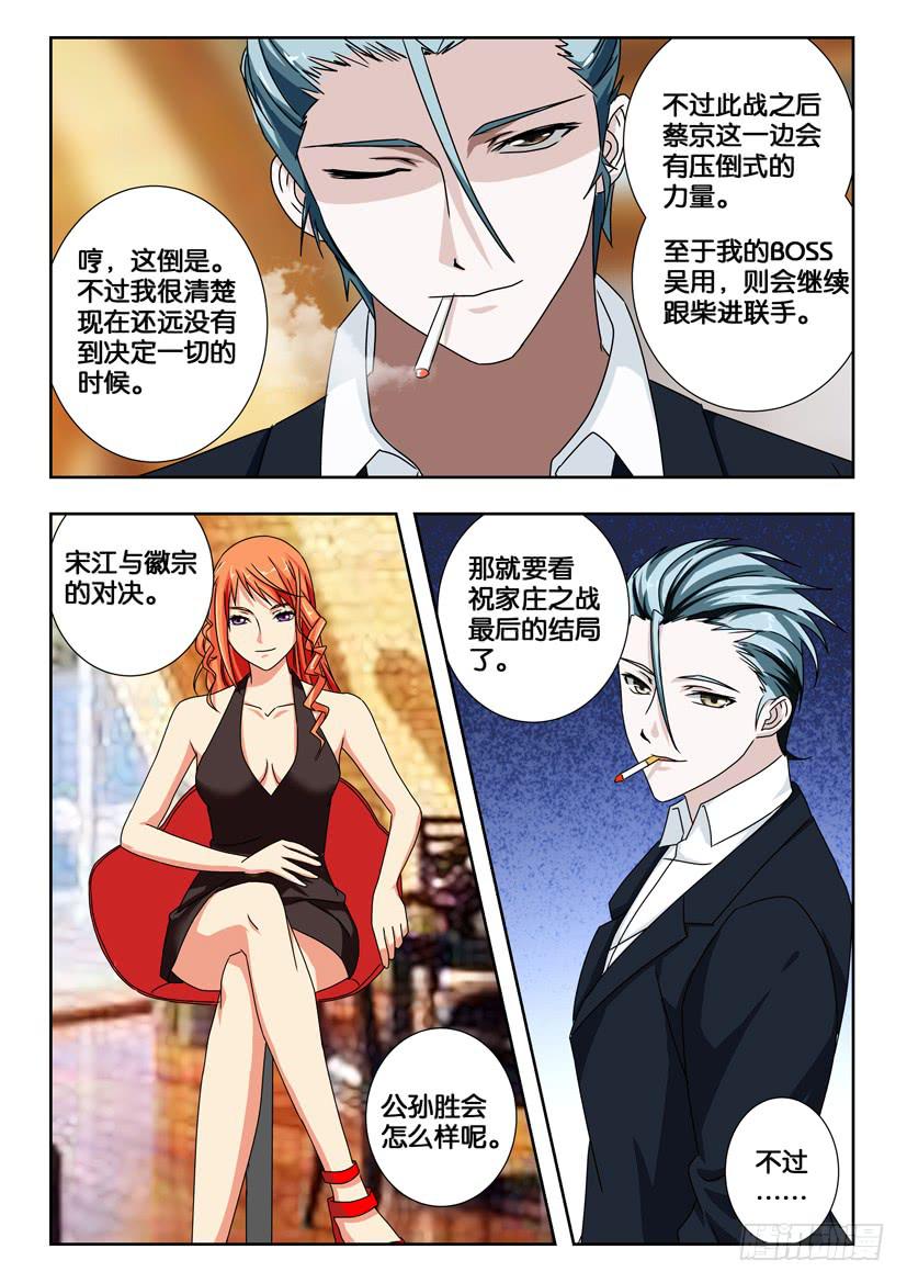 《水泊娘山》漫画最新章节第二百一十七话 一波未平免费下拉式在线观看章节第【2】张图片