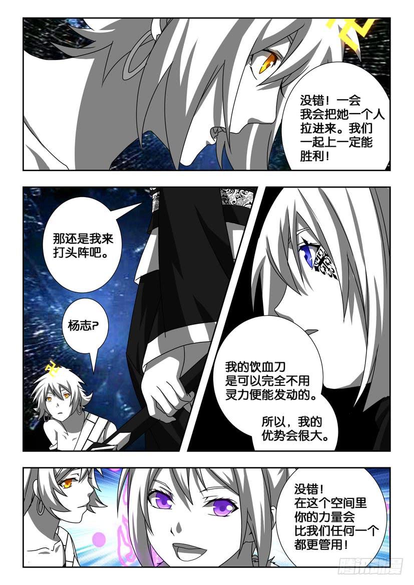 《水泊娘山》漫画最新章节第二百一十八话 异度空间免费下拉式在线观看章节第【10】张图片