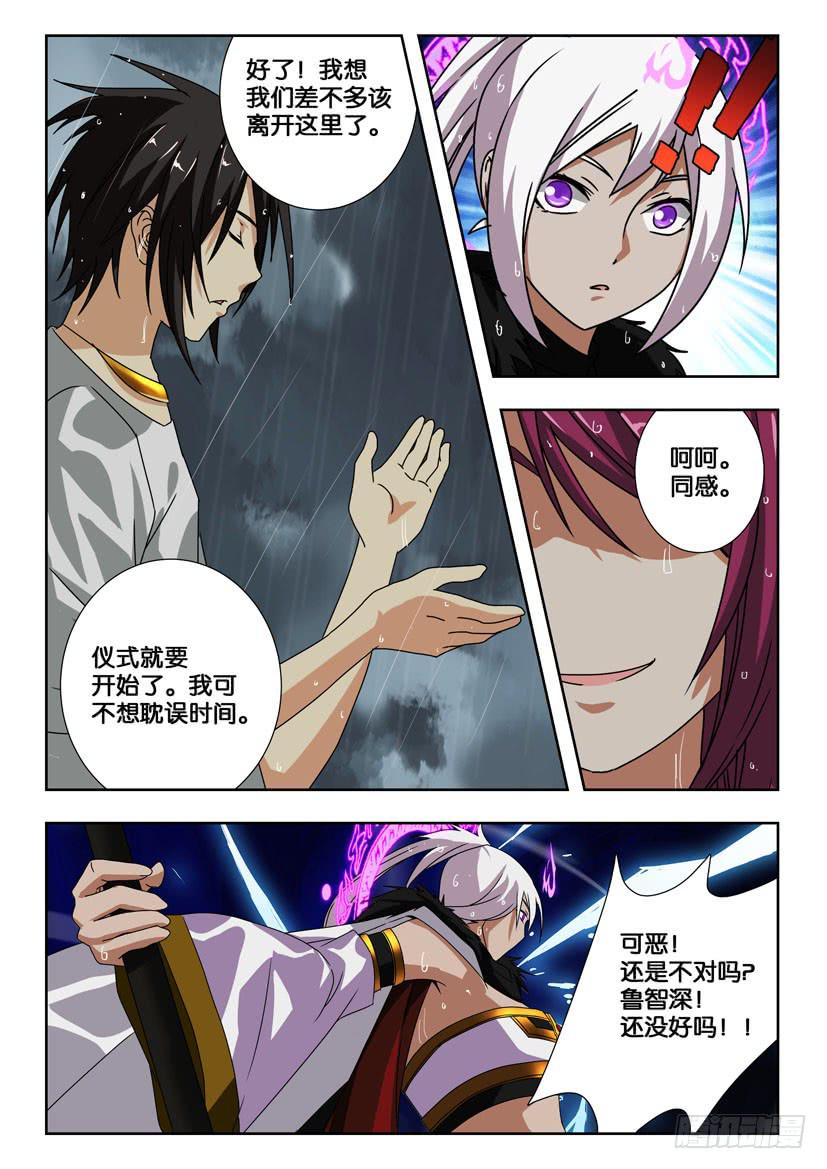 《水泊娘山》漫画最新章节第二百一十八话 异度空间免费下拉式在线观看章节第【5】张图片