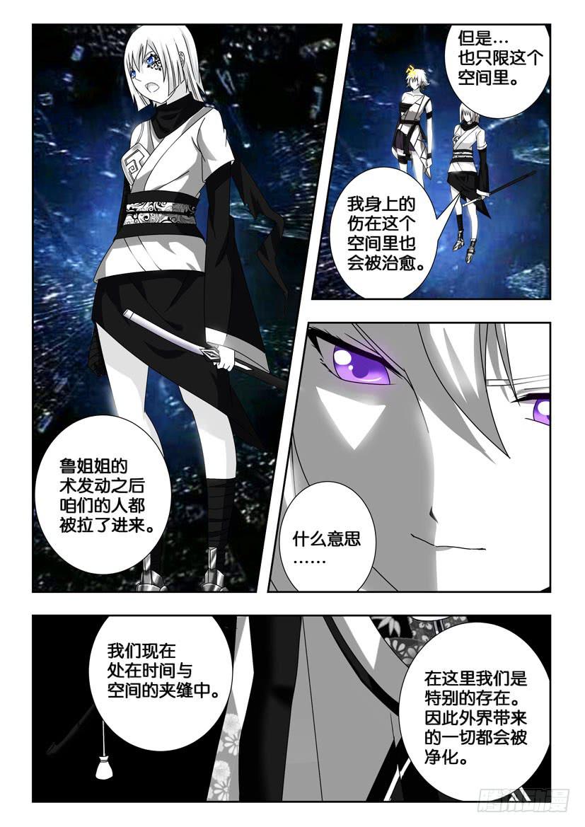 《水泊娘山》漫画最新章节第二百一十八话 异度空间免费下拉式在线观看章节第【8】张图片