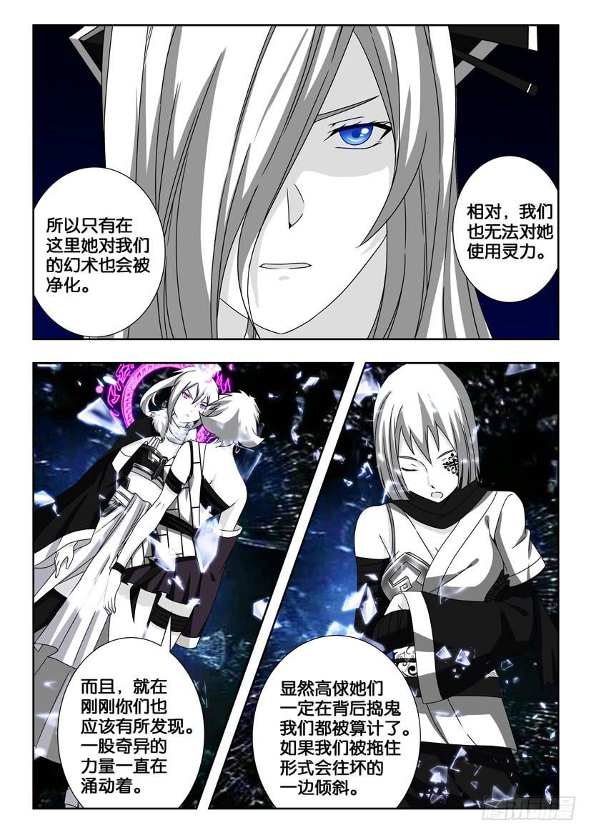 《水泊娘山》漫画最新章节第二百一十八话 异度空间免费下拉式在线观看章节第【9】张图片