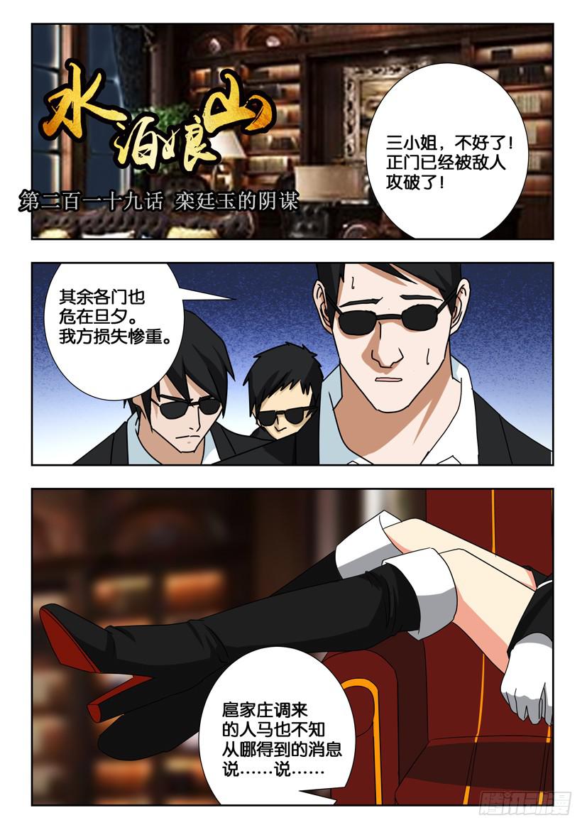 《水泊娘山》漫画最新章节第二百二十话 两个世界的决战免费下拉式在线观看章节第【1】张图片