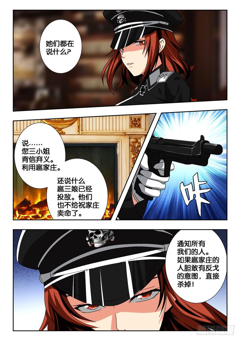 《水泊娘山》漫画最新章节第二百二十话 两个世界的决战免费下拉式在线观看章节第【2】张图片