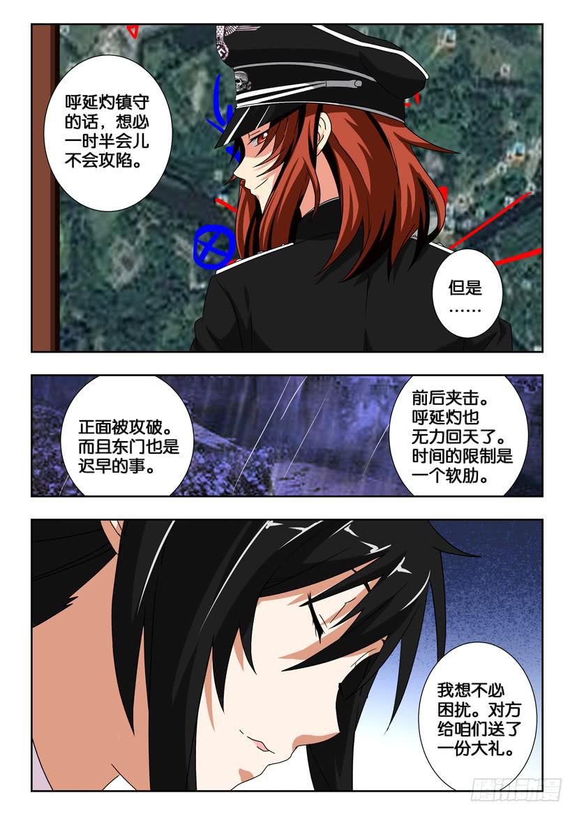 《水泊娘山》漫画最新章节第二百二十话 两个世界的决战免费下拉式在线观看章节第【4】张图片