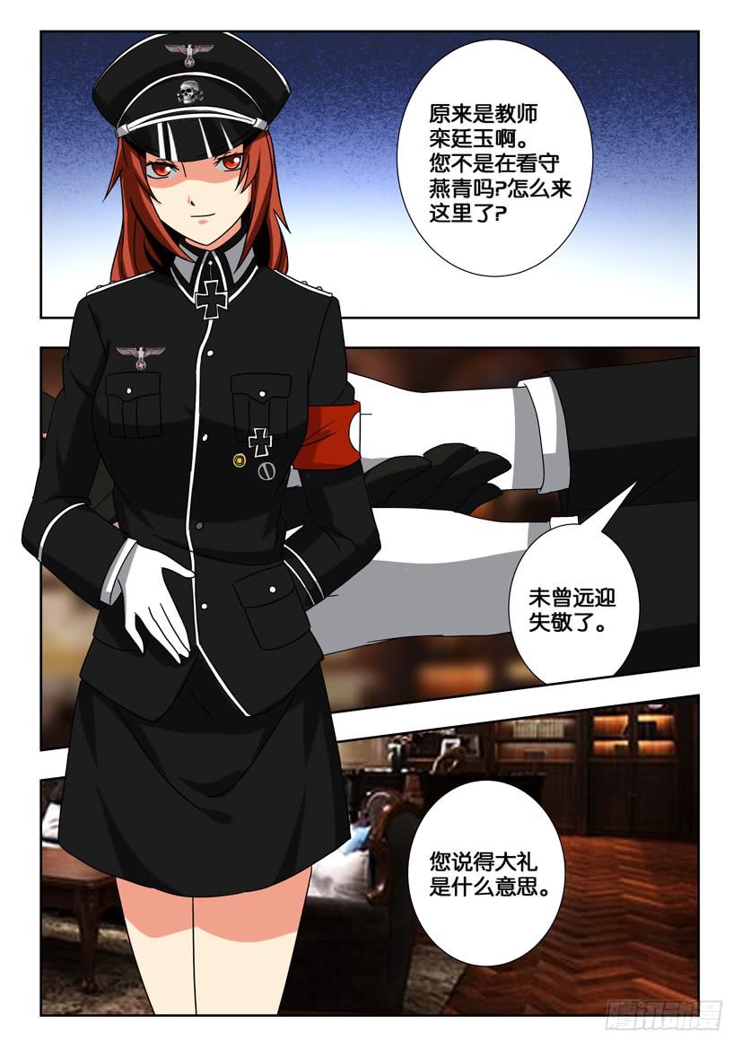 《水泊娘山》漫画最新章节第二百二十话 两个世界的决战免费下拉式在线观看章节第【5】张图片