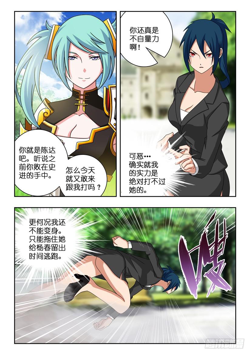 《水泊娘山》漫画最新章节第二十三话 四面楚歌免费下拉式在线观看章节第【5】张图片