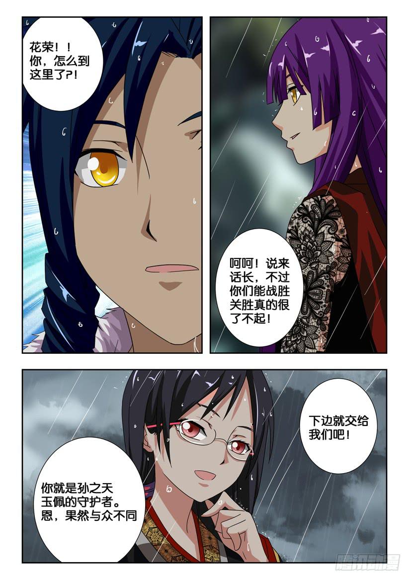 《水泊娘山》漫画最新章节第二百一十一话 有备而来免费下拉式在线观看章节第【10】张图片