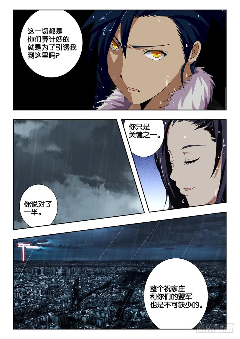 《水泊娘山》漫画最新章节第二百一十一话 有备而来免费下拉式在线观看章节第【6】张图片