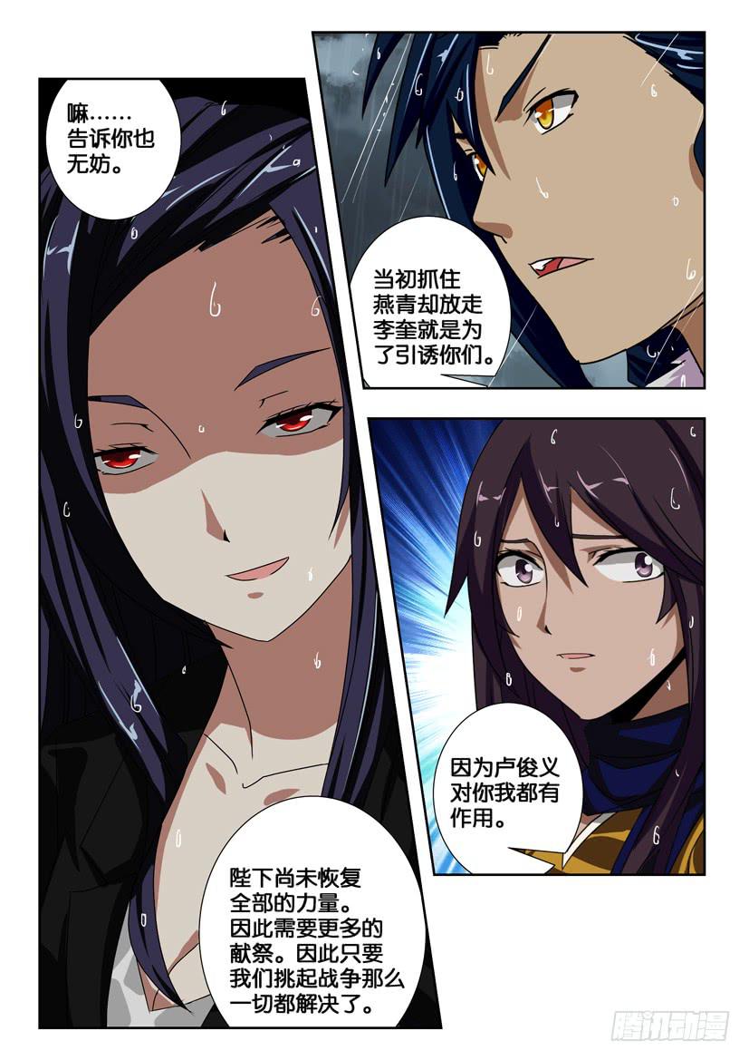 《水泊娘山》漫画最新章节第二百一十一话 有备而来免费下拉式在线观看章节第【7】张图片