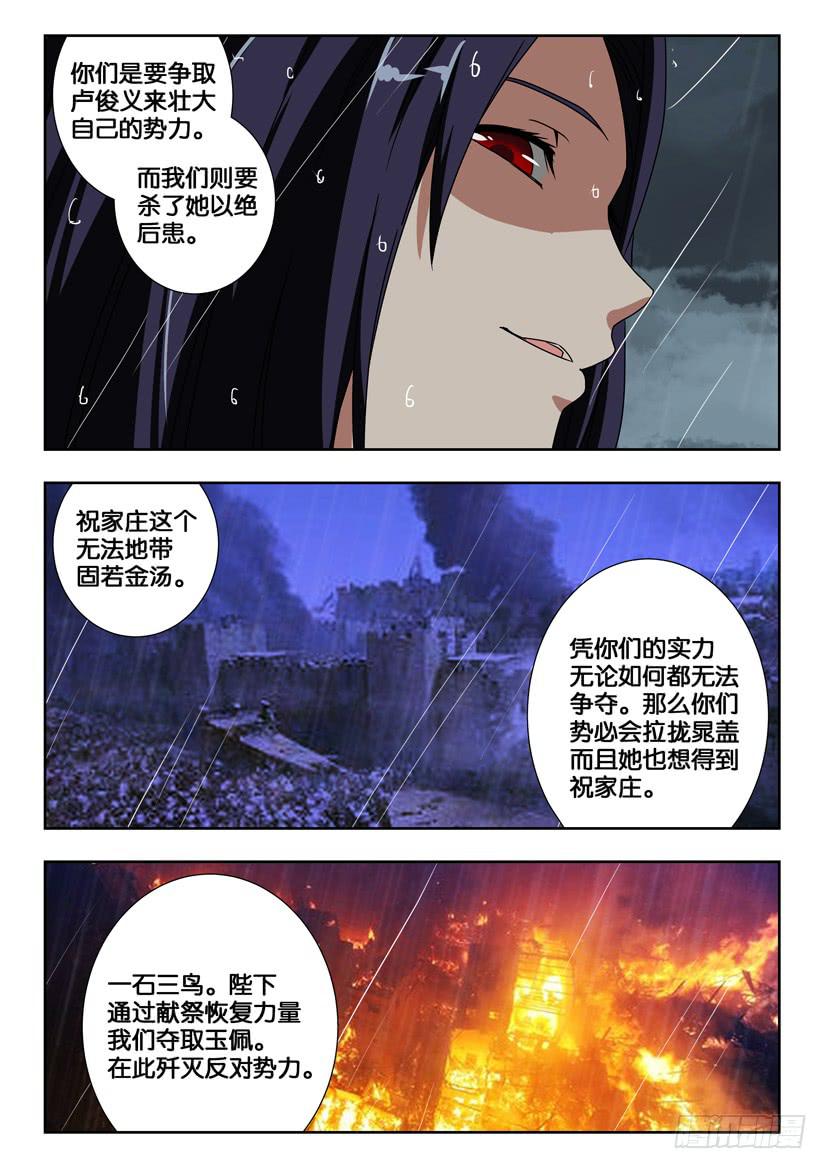 《水泊娘山》漫画最新章节第二百一十一话 有备而来免费下拉式在线观看章节第【8】张图片