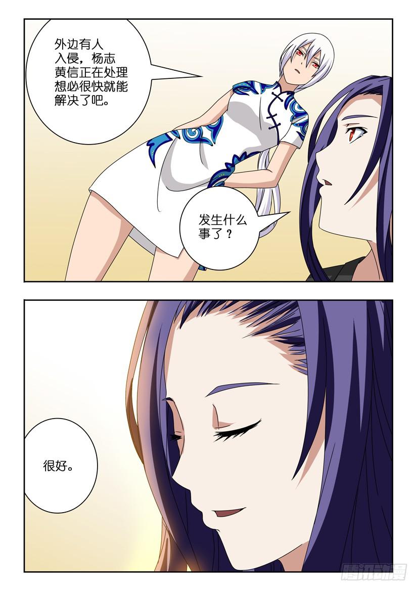 《水泊娘山》漫画最新章节第二十五话 腹背受敌免费下拉式在线观看章节第【6】张图片