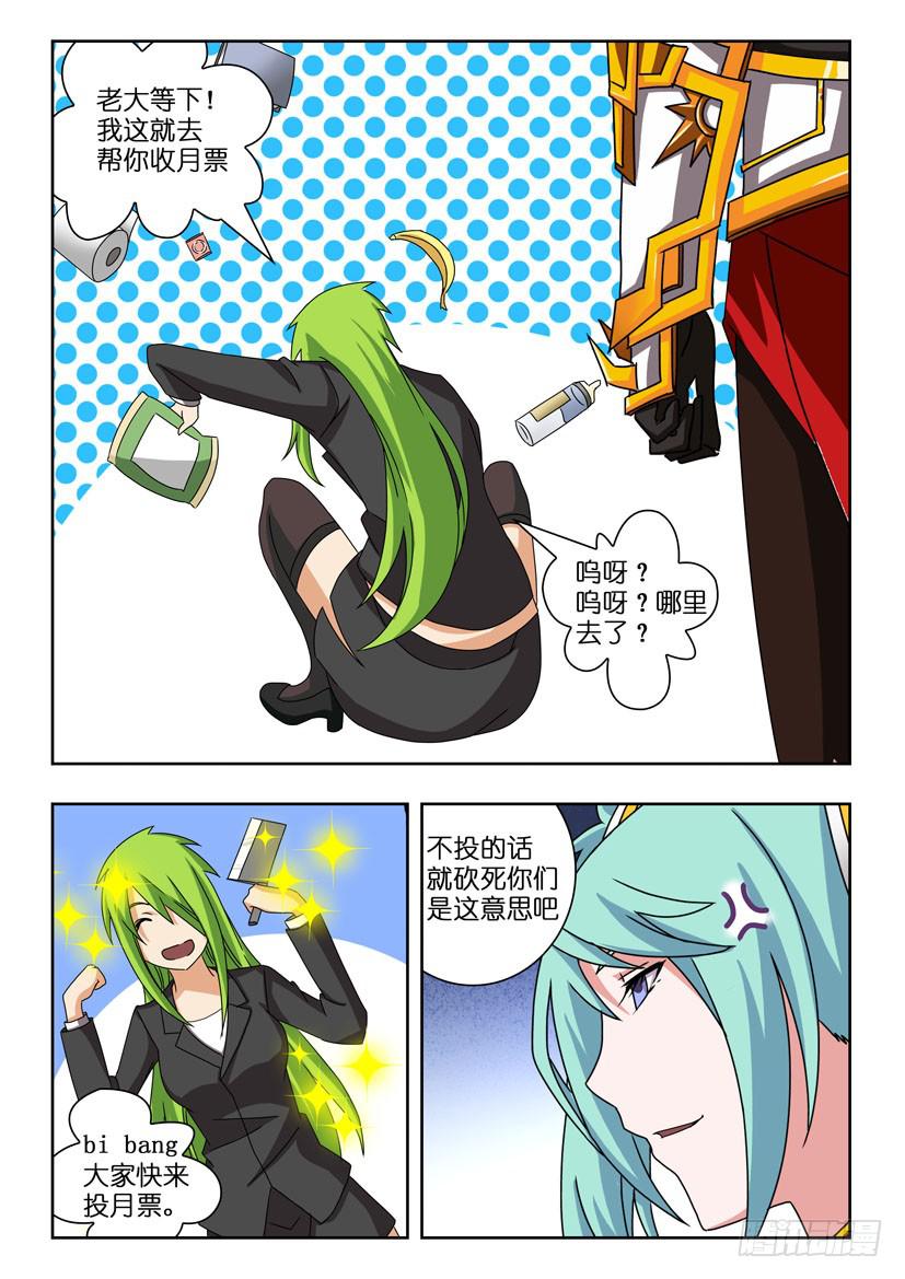 《水泊娘山》漫画最新章节第二十六话 幻想破灭免费下拉式在线观看章节第【11】张图片