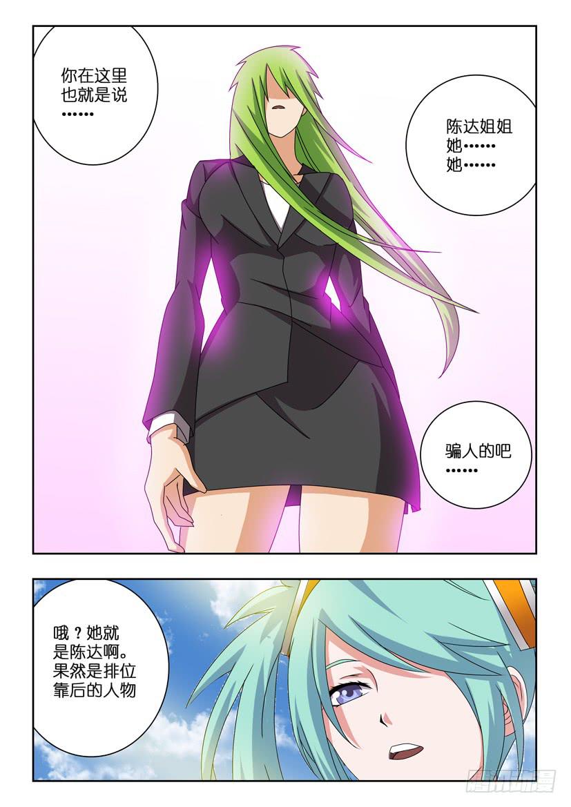 《水泊娘山》漫画最新章节第二十六话 幻想破灭免费下拉式在线观看章节第【2】张图片