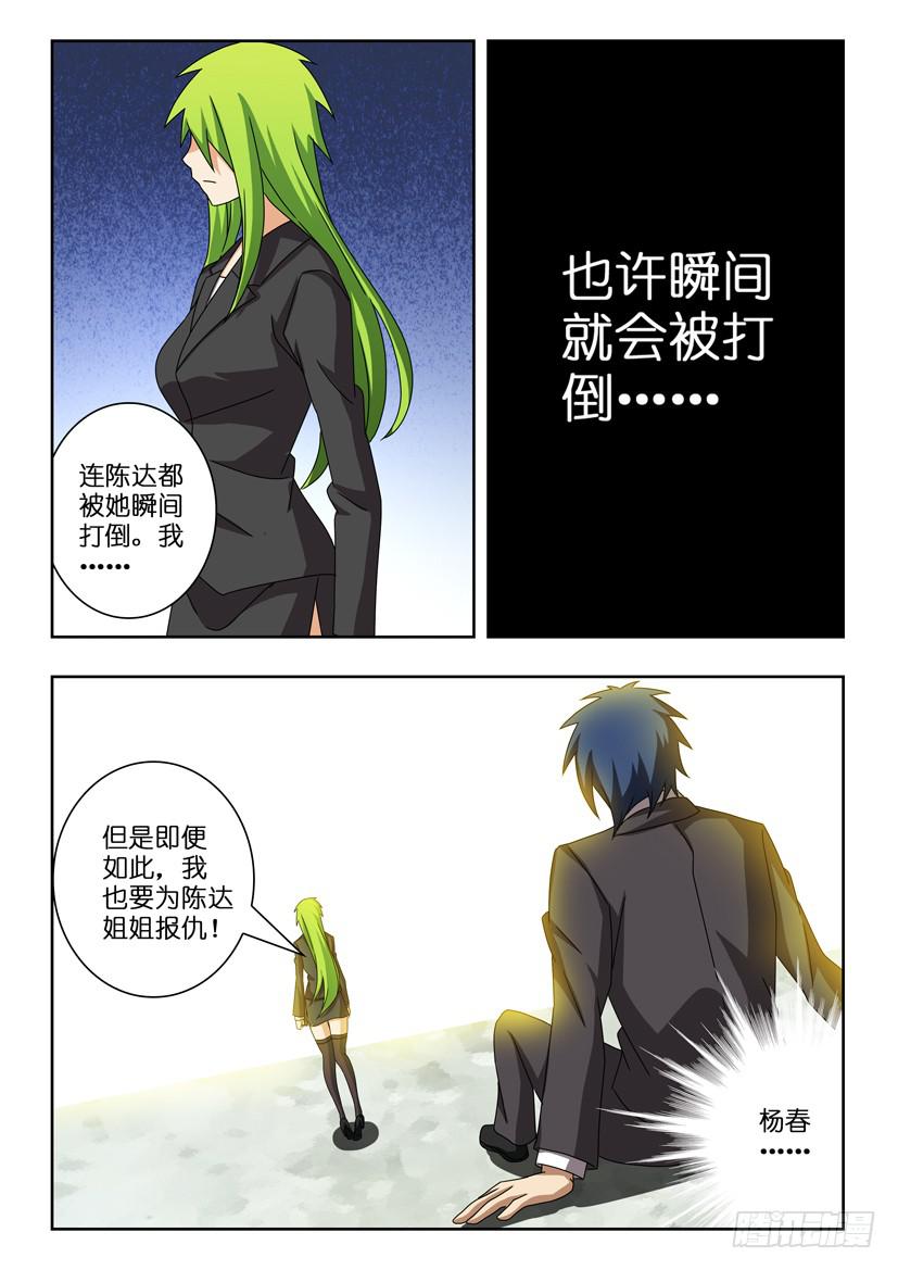 《水泊娘山》漫画最新章节第二十六话 幻想破灭免费下拉式在线观看章节第【4】张图片