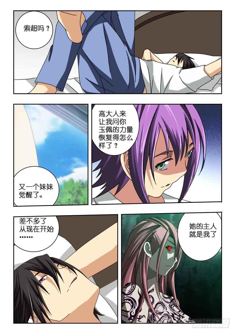 《水泊娘山》漫画最新章节第二十七话 背水一战免费下拉式在线观看章节第【10】张图片