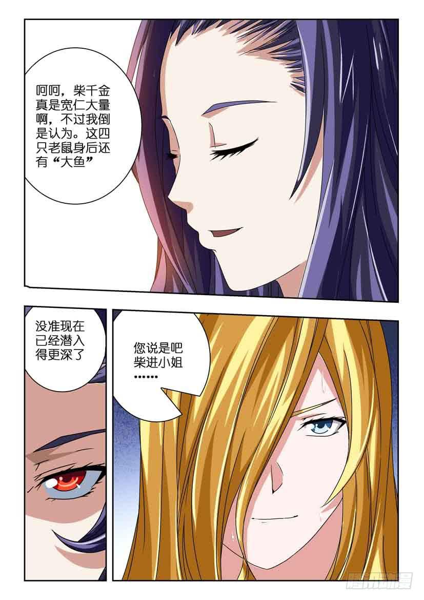 《水泊娘山》漫画最新章节第二十七话 背水一战免费下拉式在线观看章节第【5】张图片