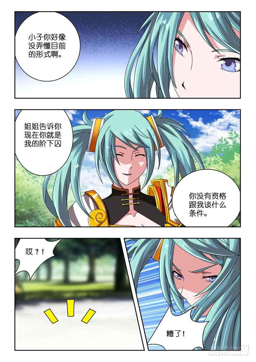 《水泊娘山》漫画最新章节第二十七话 背水一战免费下拉式在线观看章节第【8】张图片