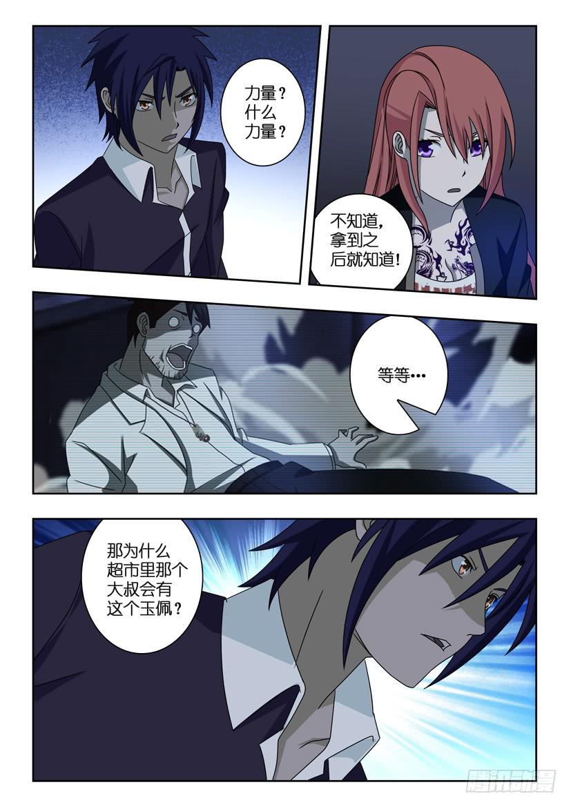 《水泊娘山》漫画最新章节第四话 九纹龙 史进免费下拉式在线观看章节第【10】张图片