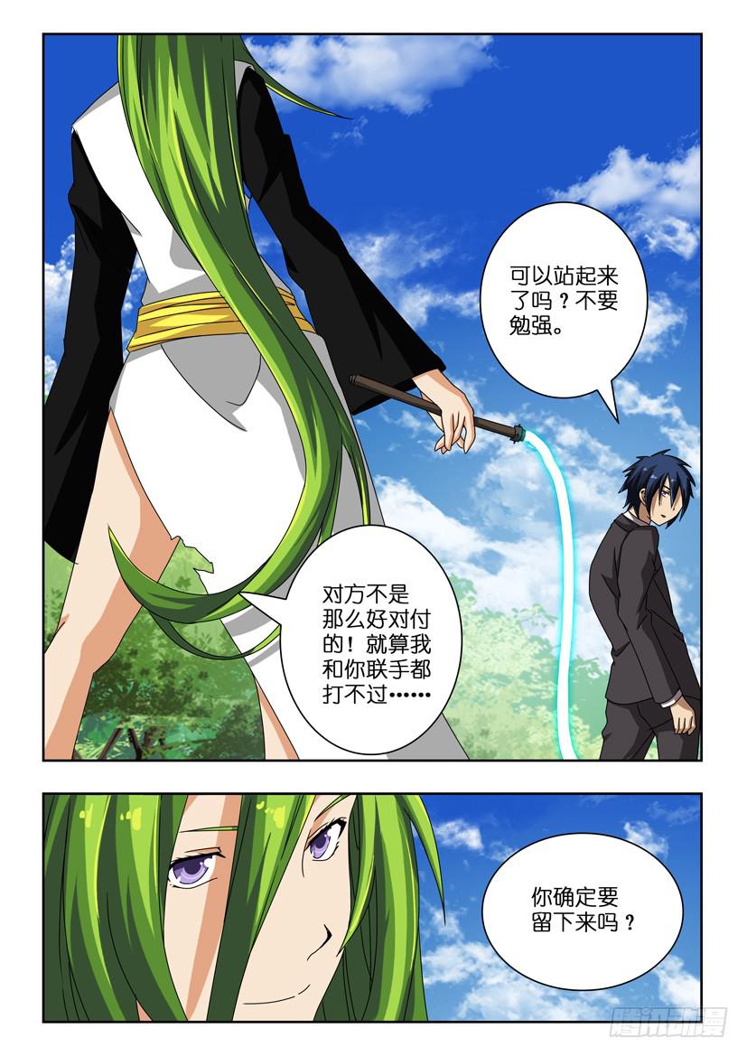 《水泊娘山》漫画最新章节第三十一话 三人同心免费下拉式在线观看章节第【4】张图片