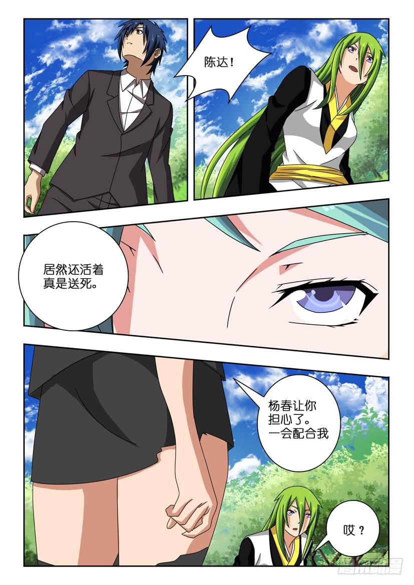 《水泊娘山》漫画最新章节第三十一话 三人同心免费下拉式在线观看章节第【6】张图片