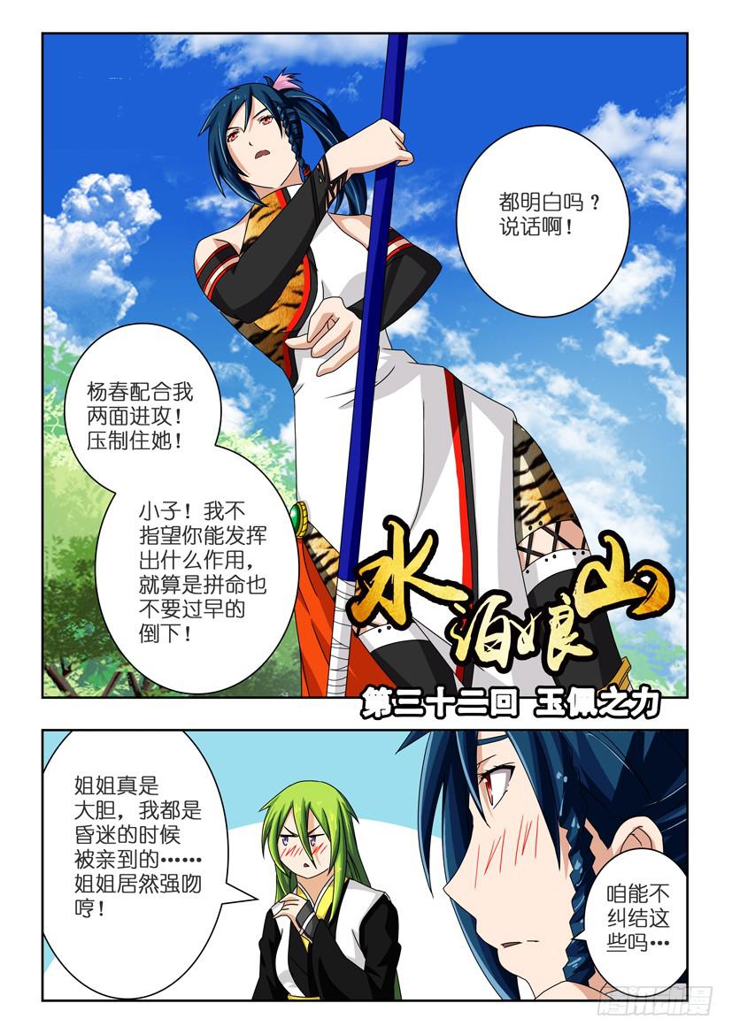 《水泊娘山》漫画最新章节第三十二话 玉佩之力免费下拉式在线观看章节第【1】张图片