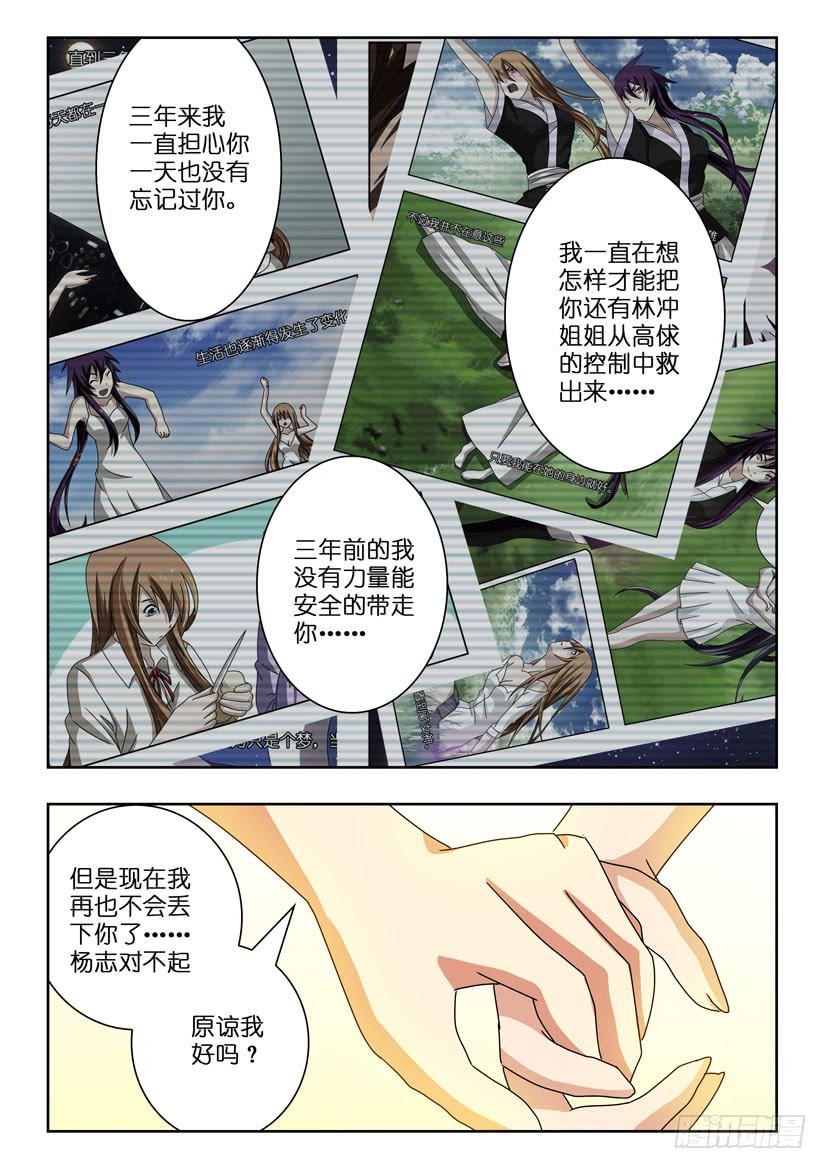 《水泊娘山》漫画最新章节第三十三话 对不起免费下拉式在线观看章节第【10】张图片