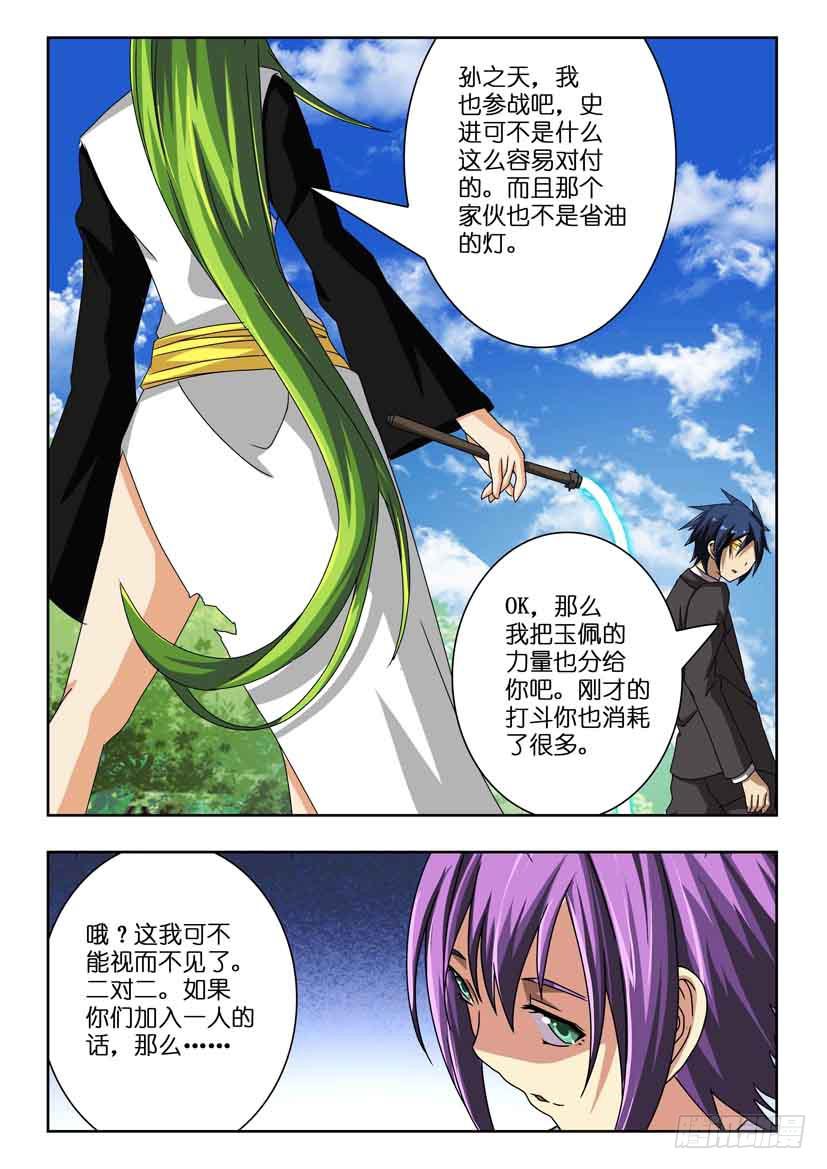 《水泊娘山》漫画最新章节第三十六话 史进醒醒免费下拉式在线观看章节第【2】张图片