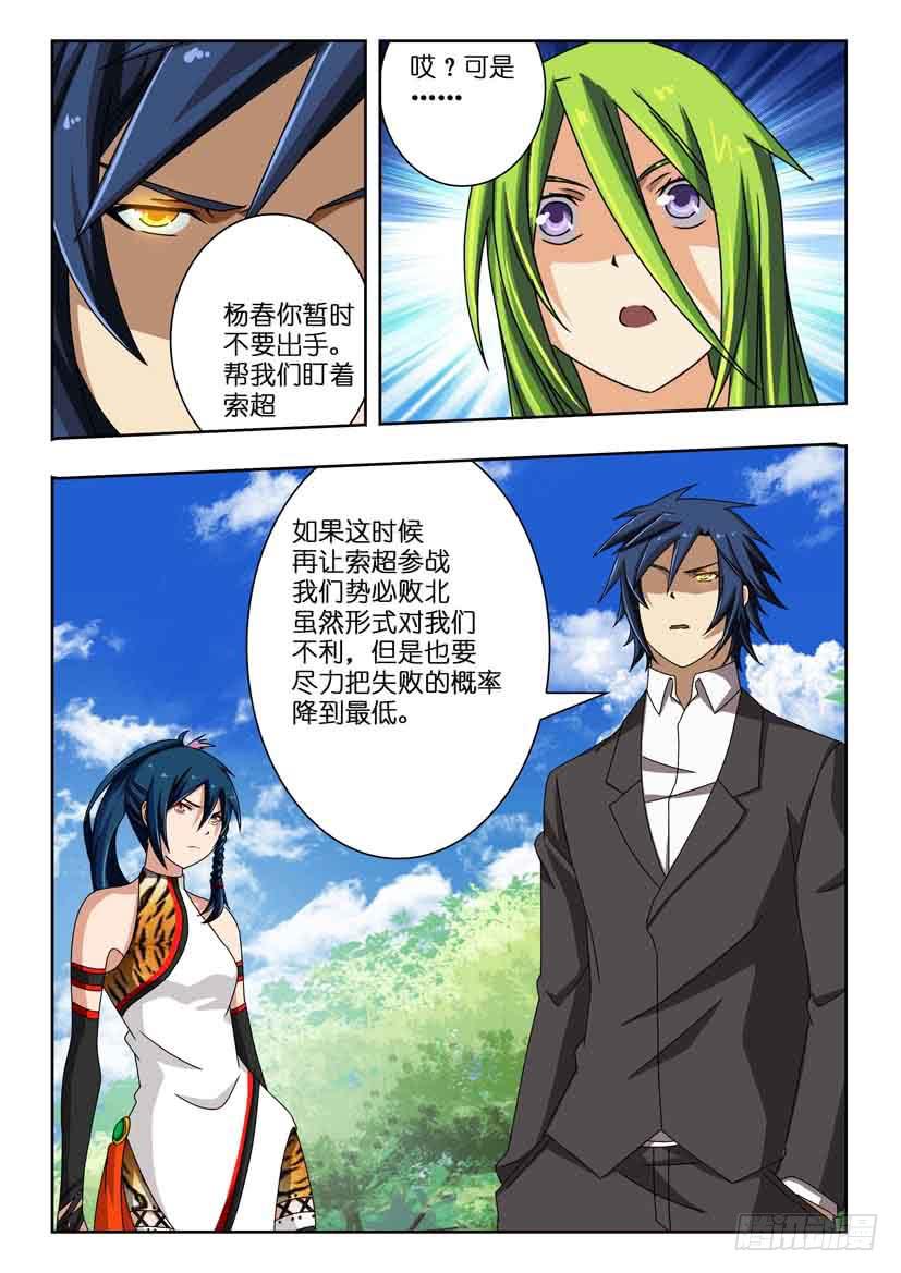 《水泊娘山》漫画最新章节第三十六话 史进醒醒免费下拉式在线观看章节第【4】张图片