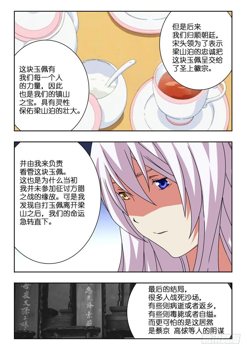 《水泊娘山》漫画最新章节第四十话 来龙去脉免费下拉式在线观看章节第【5】张图片