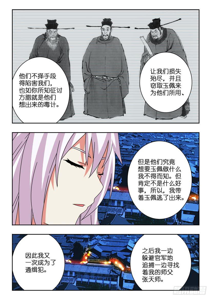 《水泊娘山》漫画最新章节第四十话 来龙去脉免费下拉式在线观看章节第【6】张图片