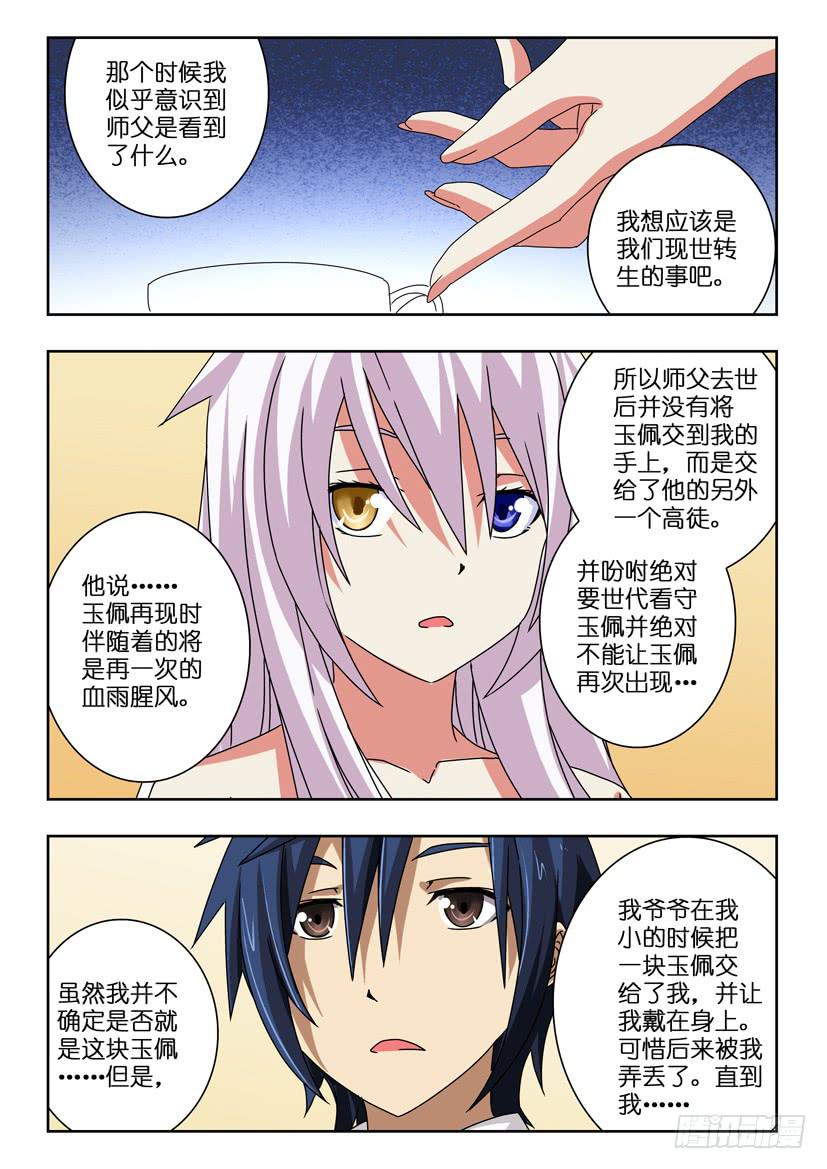 《水泊娘山》漫画最新章节第四十话 来龙去脉免费下拉式在线观看章节第【8】张图片