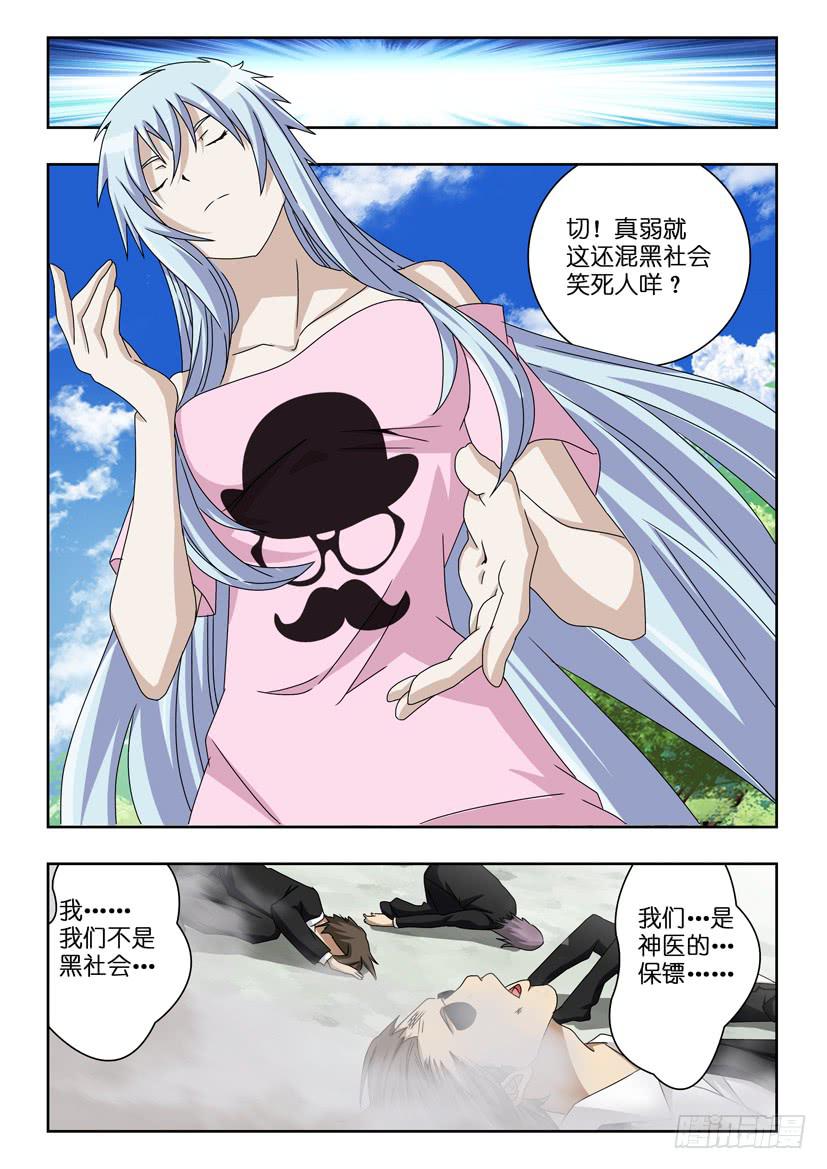 《水泊娘山》漫画最新章节第四十二话 好运降临免费下拉式在线观看章节第【3】张图片