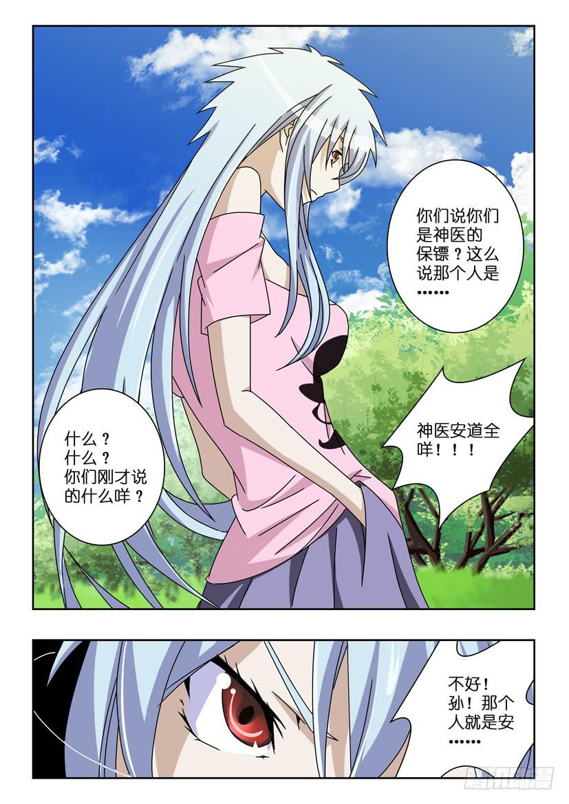 《水泊娘山》漫画最新章节第四十二话 好运降临免费下拉式在线观看章节第【4】张图片