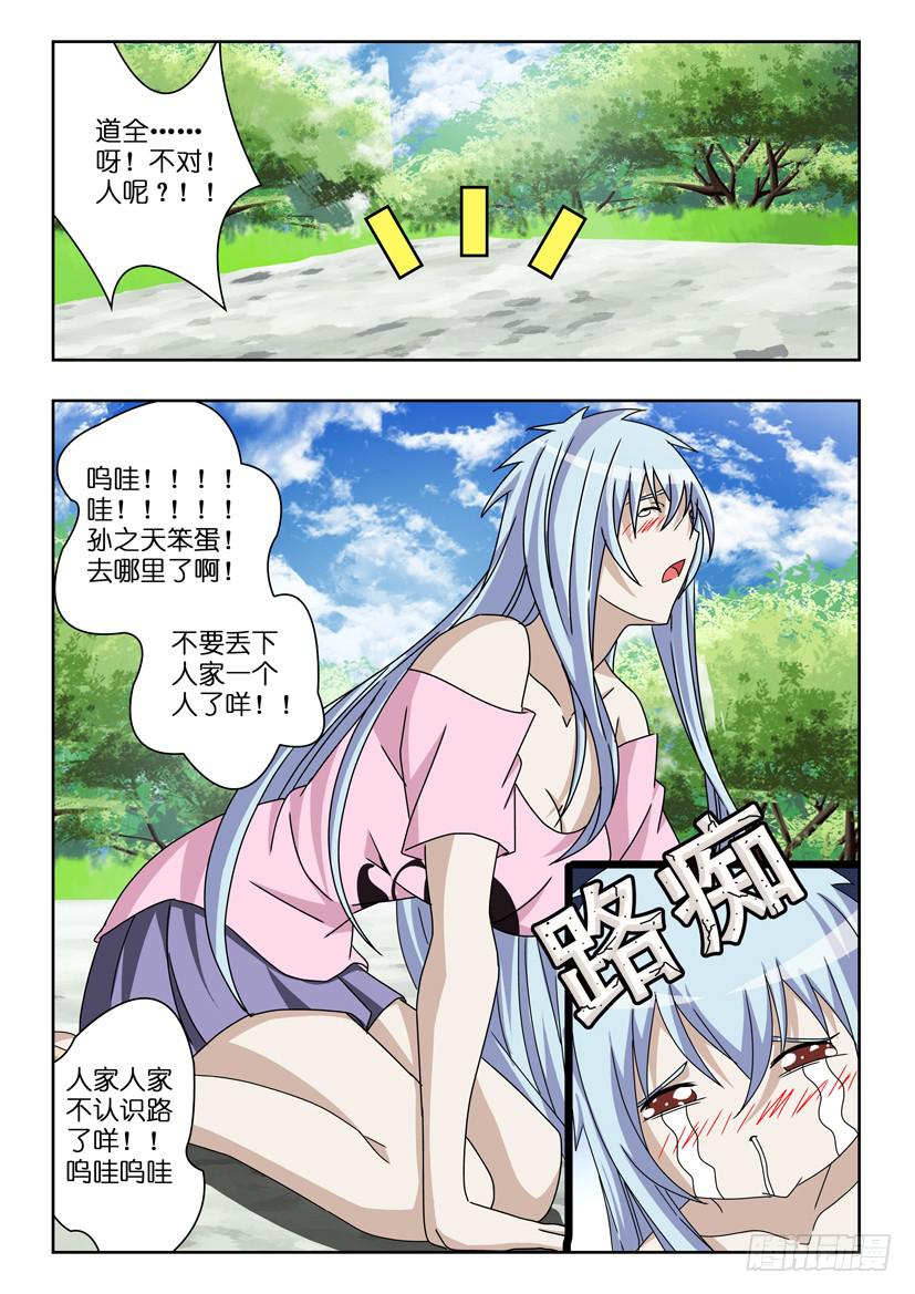 《水泊娘山》漫画最新章节第四十二话 好运降临免费下拉式在线观看章节第【5】张图片