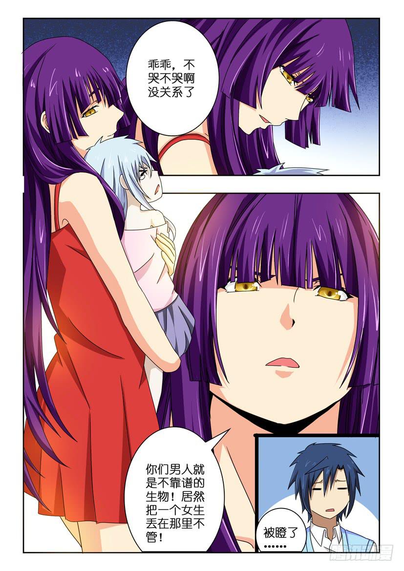 《水泊娘山》漫画最新章节第四十三话 你是谁啊免费下拉式在线观看章节第【2】张图片