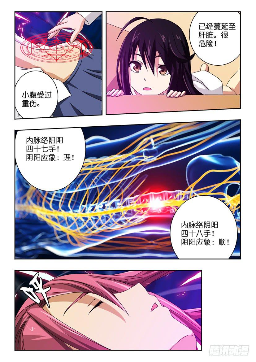 《水泊娘山》漫画最新章节第四十三话 你是谁啊免费下拉式在线观看章节第【8】张图片