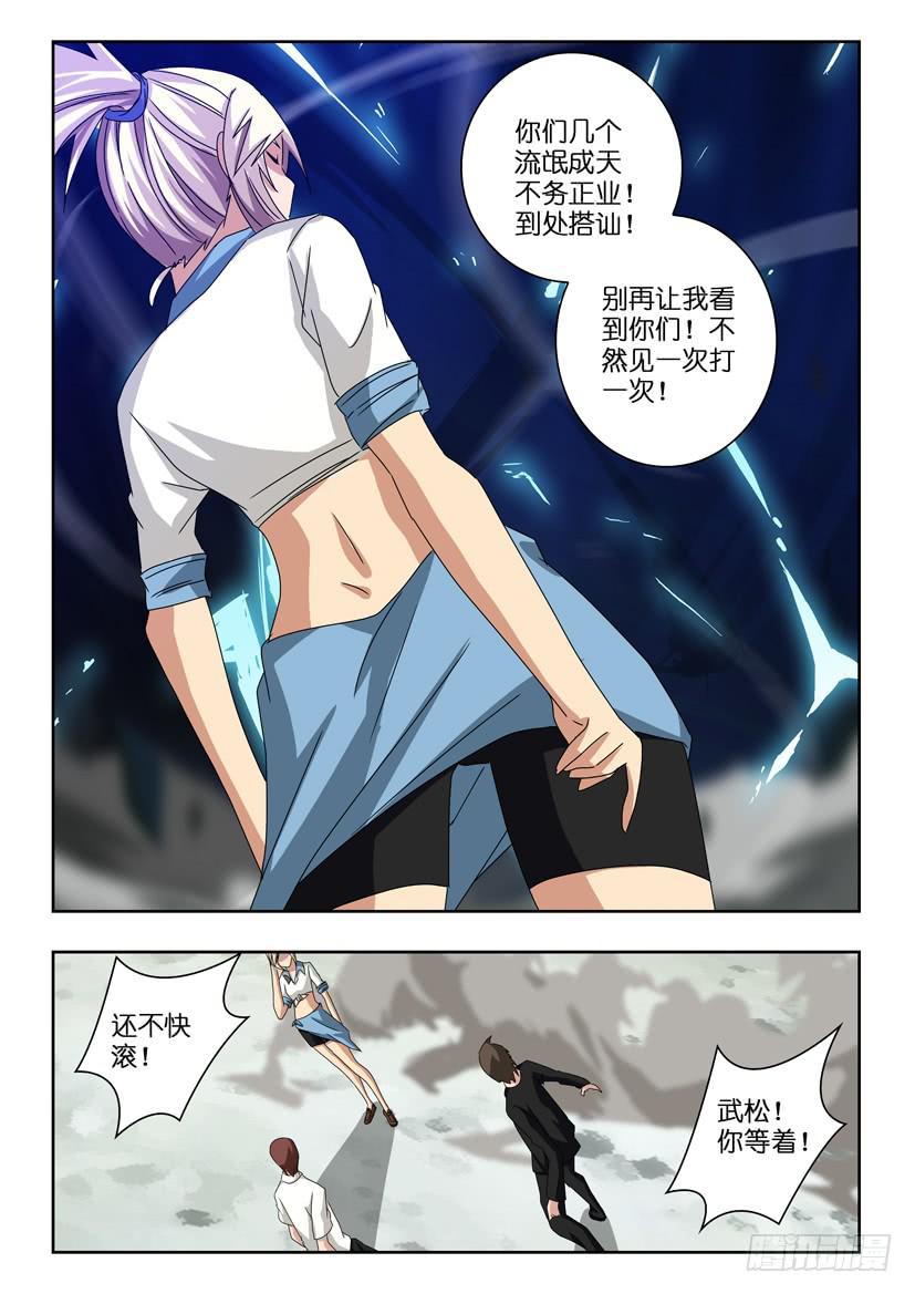 《水泊娘山》漫画最新章节第四十六话 意外的女武神免费下拉式在线观看章节第【5】张图片