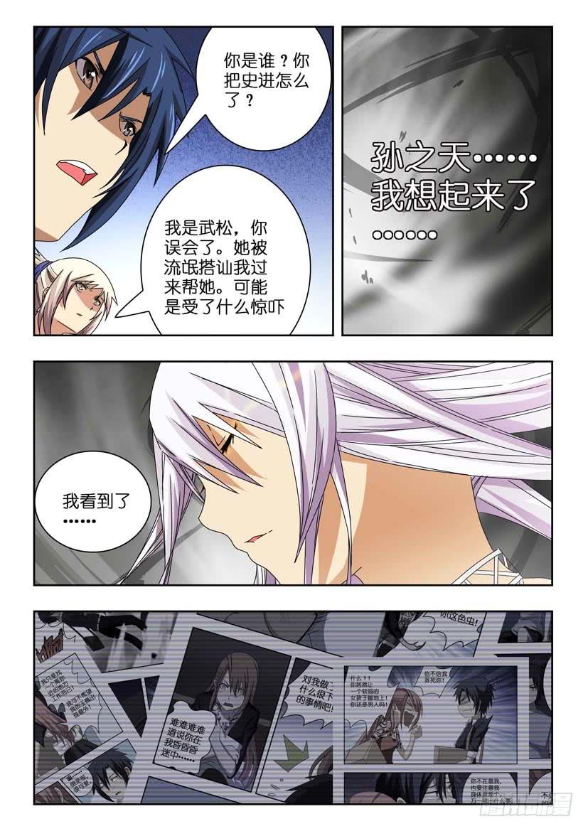 《水泊娘山》漫画最新章节第四十七话 解封记忆免费下拉式在线观看章节第【2】张图片