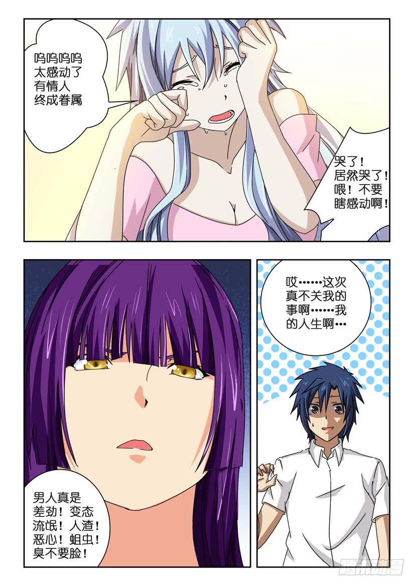 《水泊娘山》漫画最新章节第四十七话 解封记忆免费下拉式在线观看章节第【9】张图片