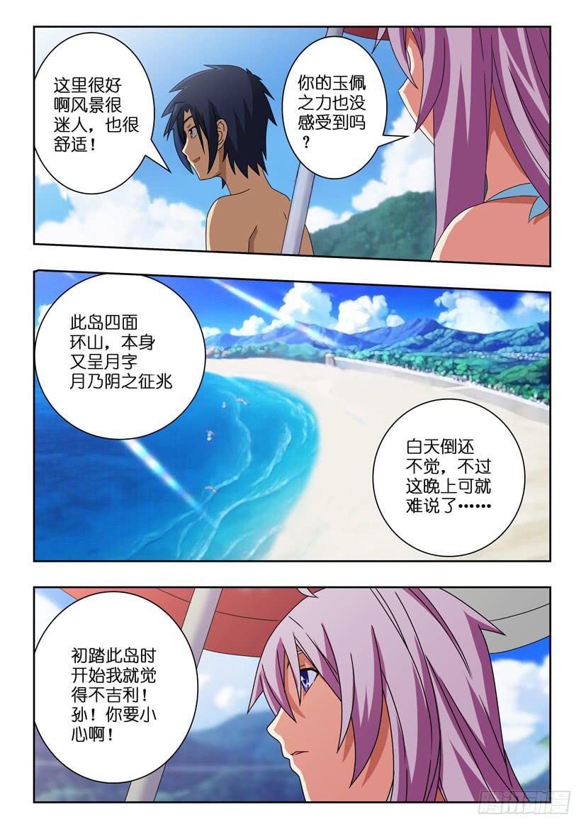 《水泊娘山》漫画最新章节第四十八话 海边免费下拉式在线观看章节第【10】张图片