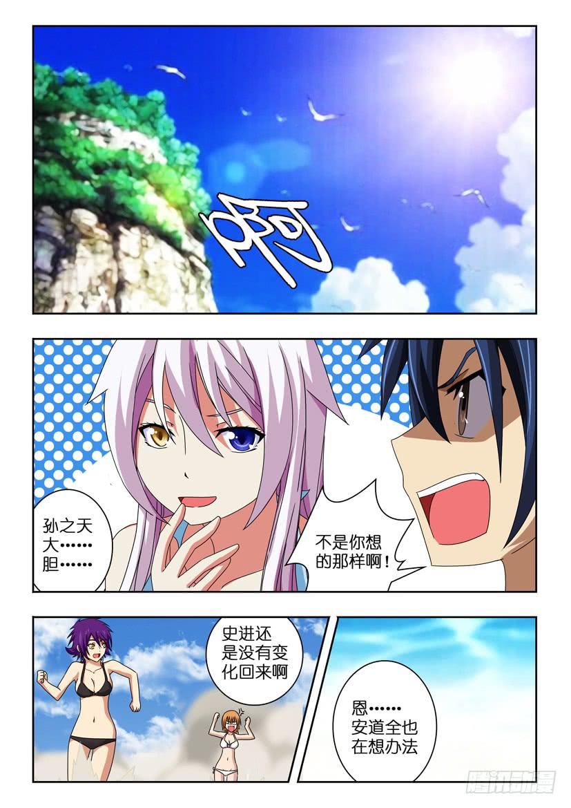 《水泊娘山》漫画最新章节第四十八话 海边免费下拉式在线观看章节第【8】张图片