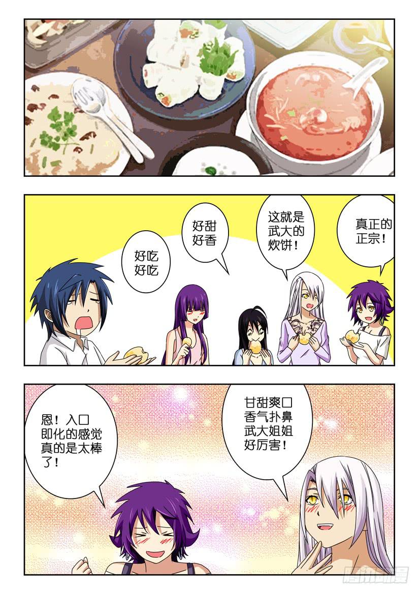 《水泊娘山》漫画最新章节第四十九话 诡异缠绕免费下拉式在线观看章节第【7】张图片