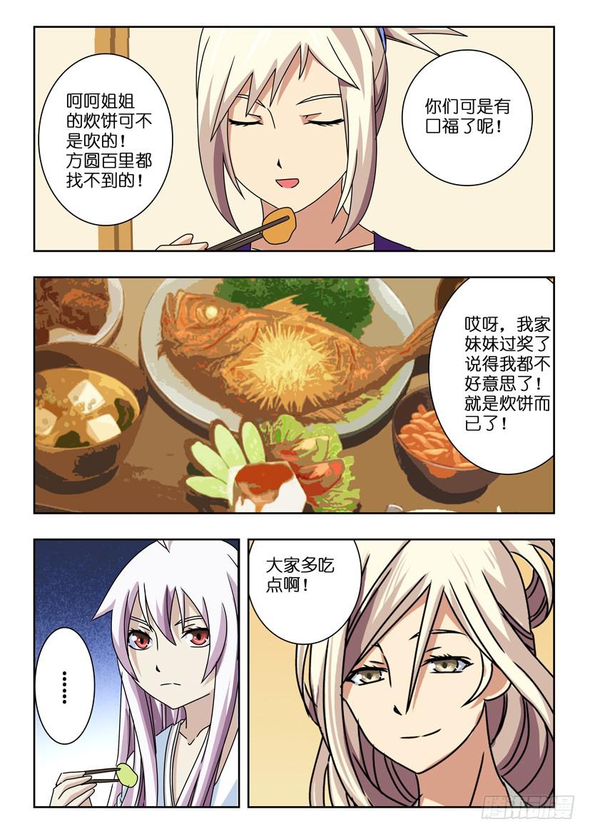 《水泊娘山》漫画最新章节第四十九话 诡异缠绕免费下拉式在线观看章节第【8】张图片