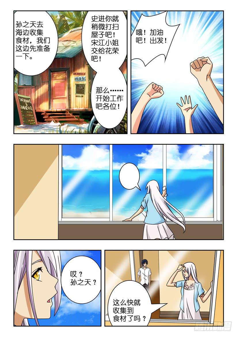 《水泊娘山》漫画最新章节第五十话 诡计免费下拉式在线观看章节第【9】张图片