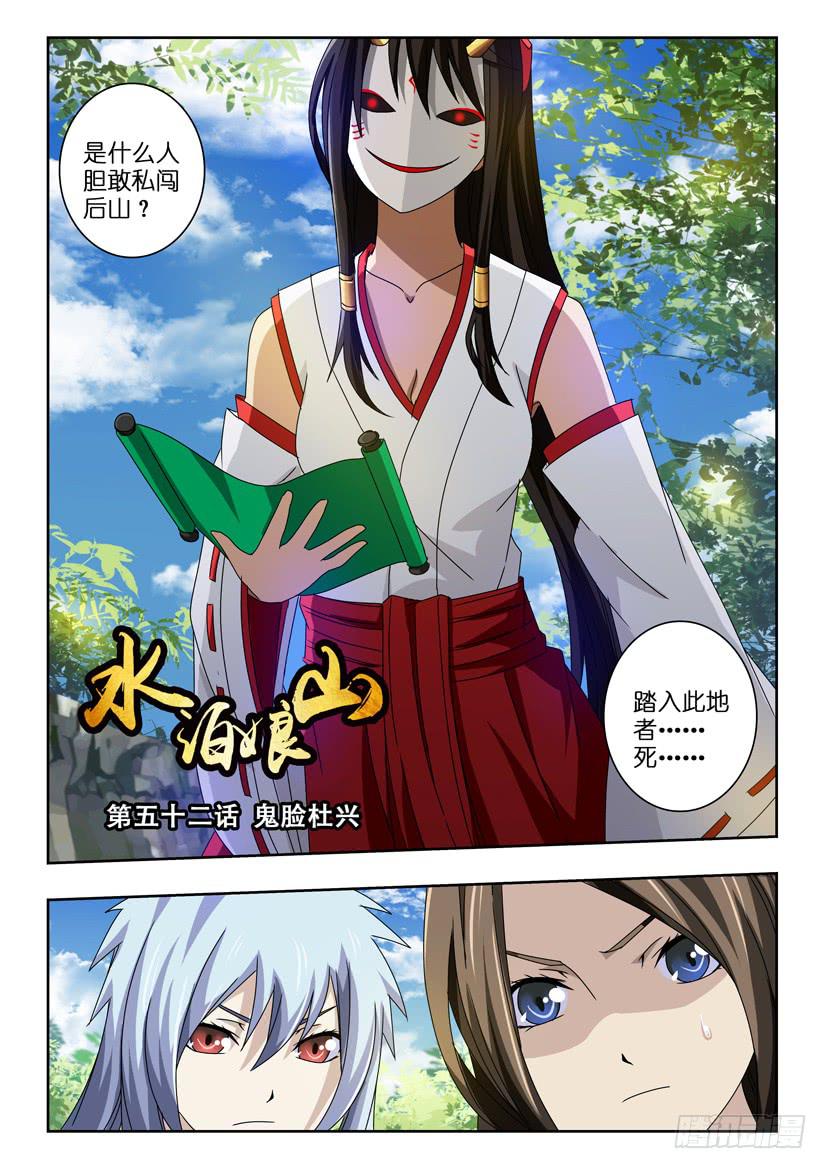 《水泊娘山》漫画最新章节第五十二话 鬼脸杜兴免费下拉式在线观看章节第【1】张图片